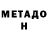 Метадон белоснежный Tays0FF
