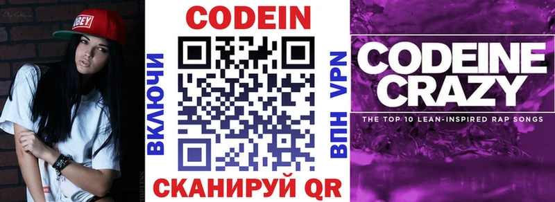 Кодеиновый сироп Lean напиток Lean (лин)  даркнет сайт  Закаменск 